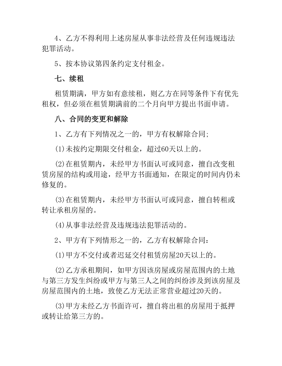 2021年门面房出租合同(3篇).docx_第3页