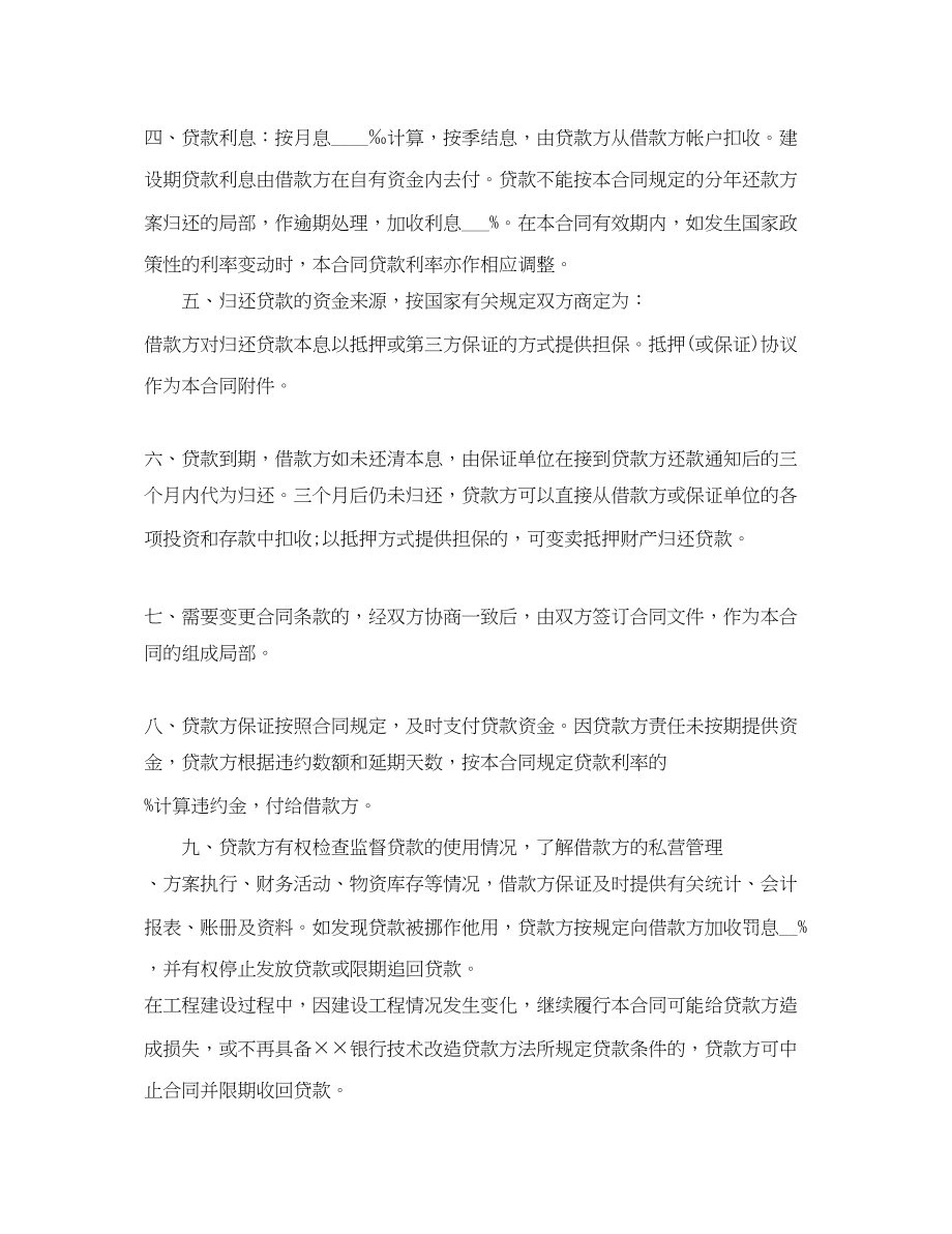 2023年技术改造的借款合同范本.docx_第2页