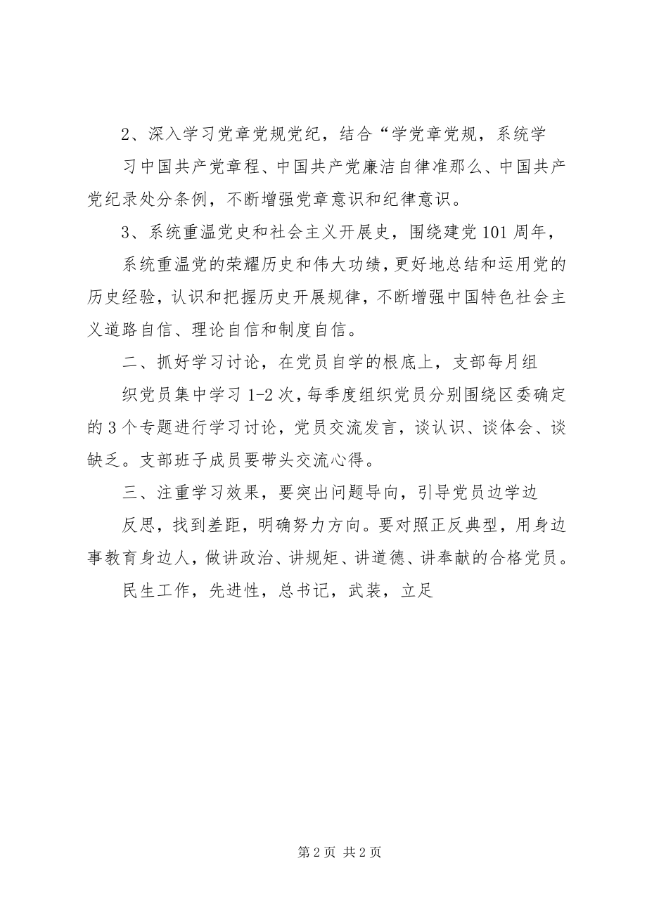 2023年在全体党员中开展两学一做学习教育工作方案.docx_第2页