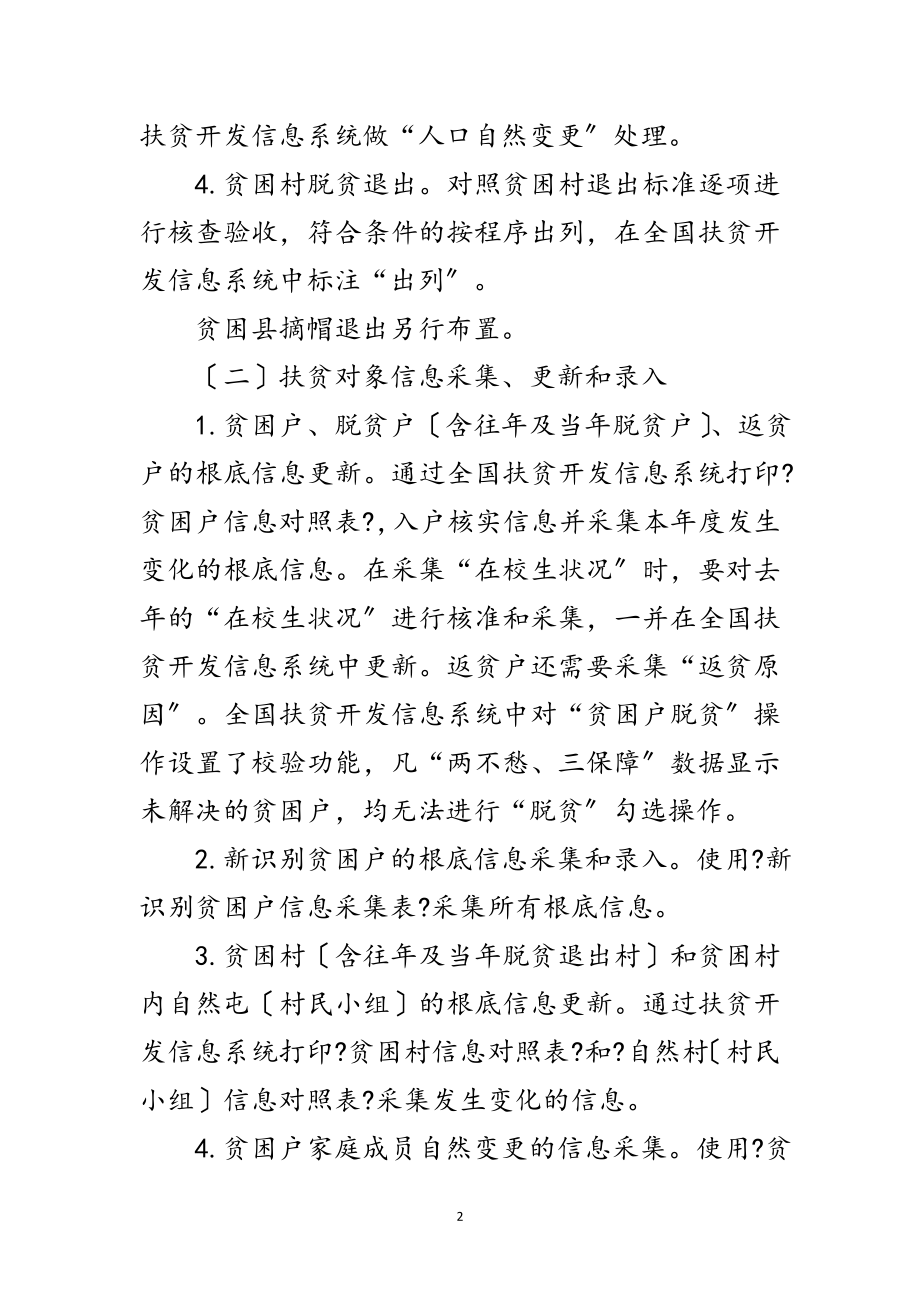 2023年扶贫对象动态管理工作方案范文.doc_第2页