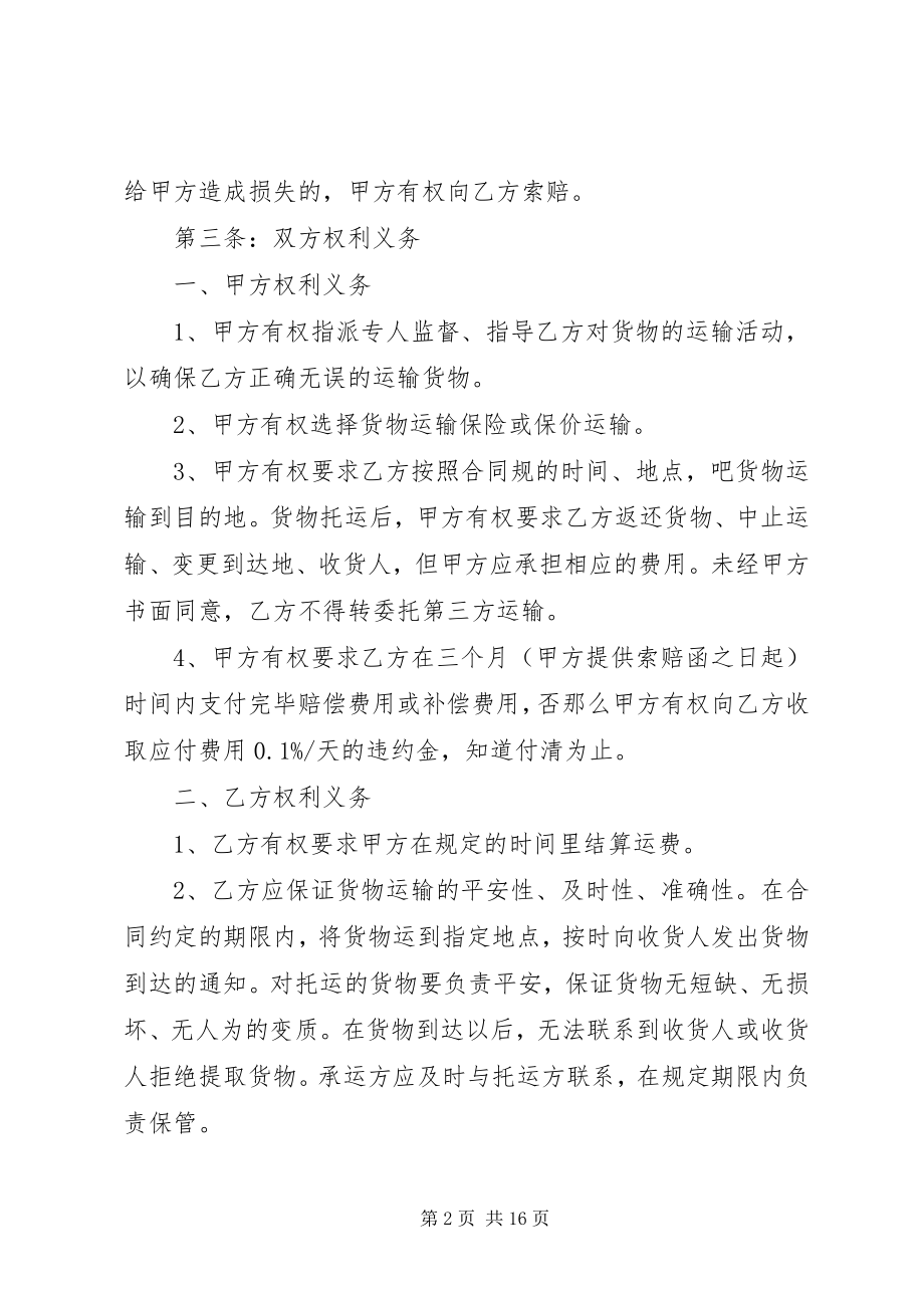 2023年危险品液碱运输合同.docx_第2页