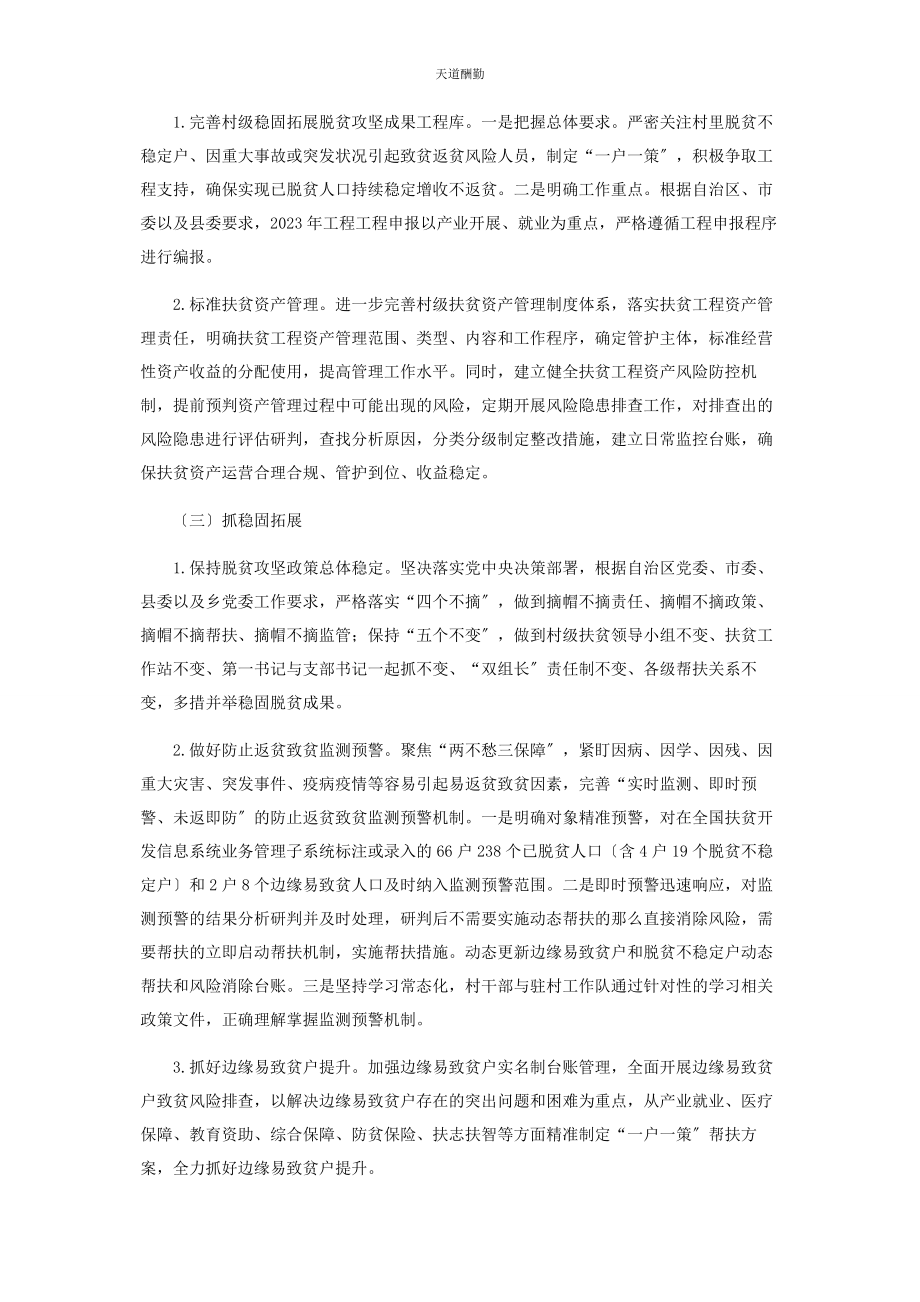 2023年巩固脱贫攻坚成果同乡村振兴有效衔接工作方案范文.docx_第3页