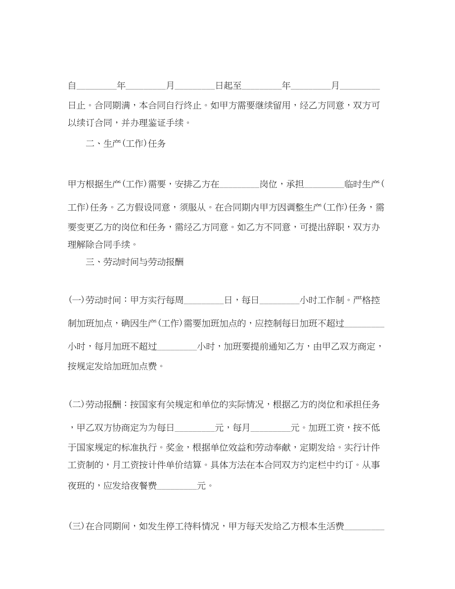 2023年建筑工人劳务合同范本.docx_第2页