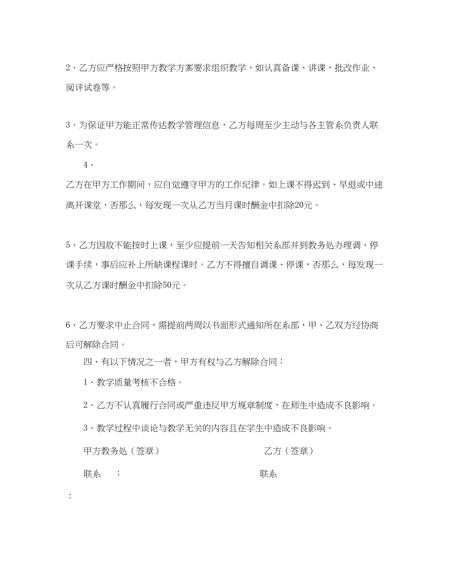 2023年教师聘用合同范本.docx_第2页