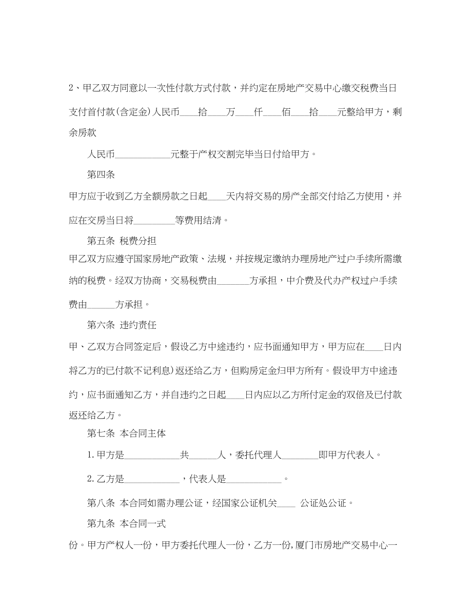 2023年上海二手房买卖合同范本.docx_第2页