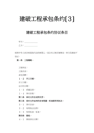 2023年建筑行业建设工程承包合同３.docx