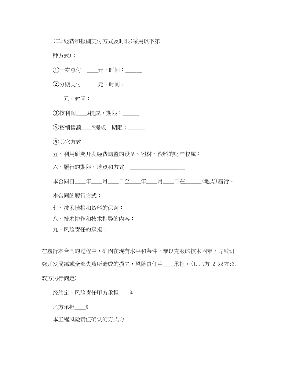 2023年技术开发合同模板2.docx_第2页