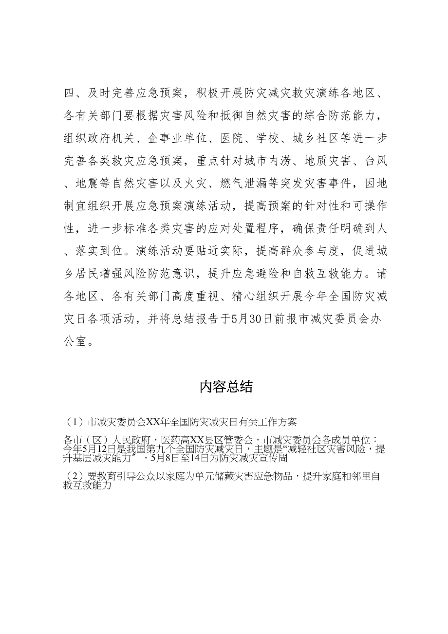 2023年市减灾委员会年全国防灾减灾日有关工作方案.doc_第3页