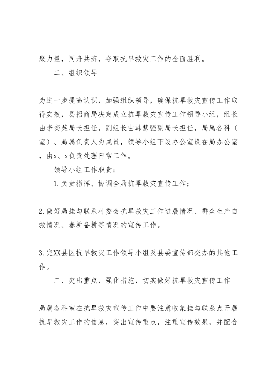 2023年招商局抗旱救灾工作方案.doc_第2页