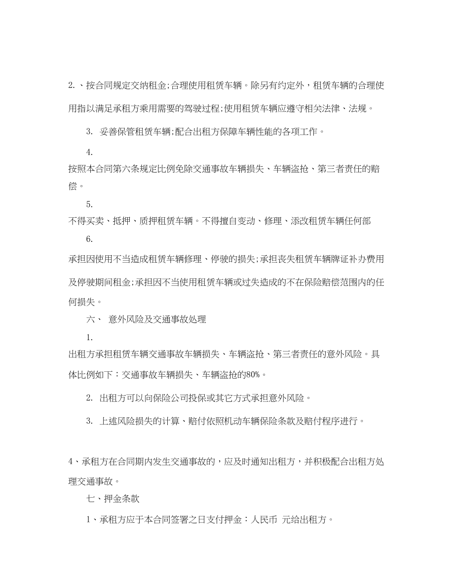 2023年简单个人汽车租赁合同范本.docx_第3页