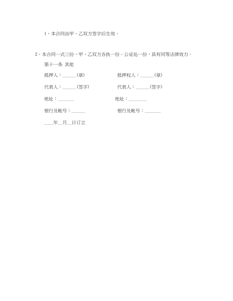 2023年汽车借款合同范本下载.docx_第3页