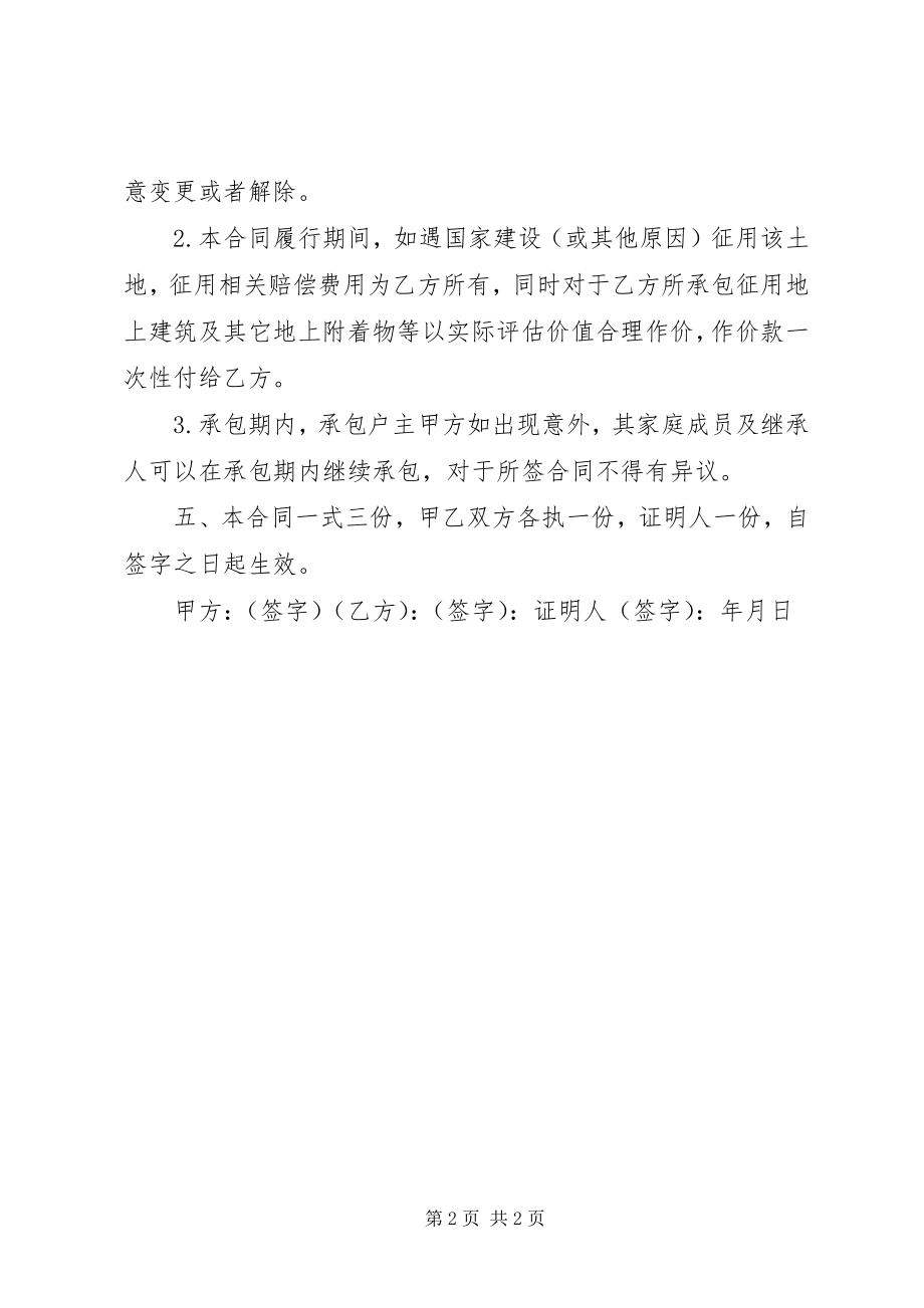 2023年土地承包合同性质.docx_第2页