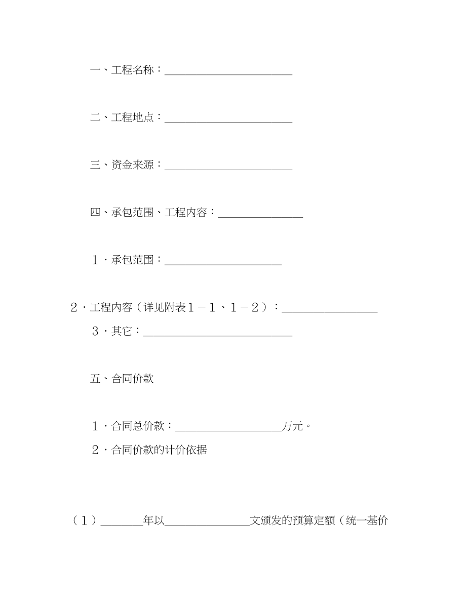 2023年建筑安装工程承包合同煤矿2.docx_第2页