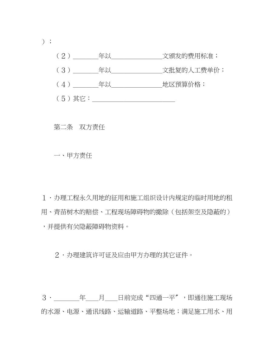 2023年建筑安装工程承包合同煤矿2.docx_第3页