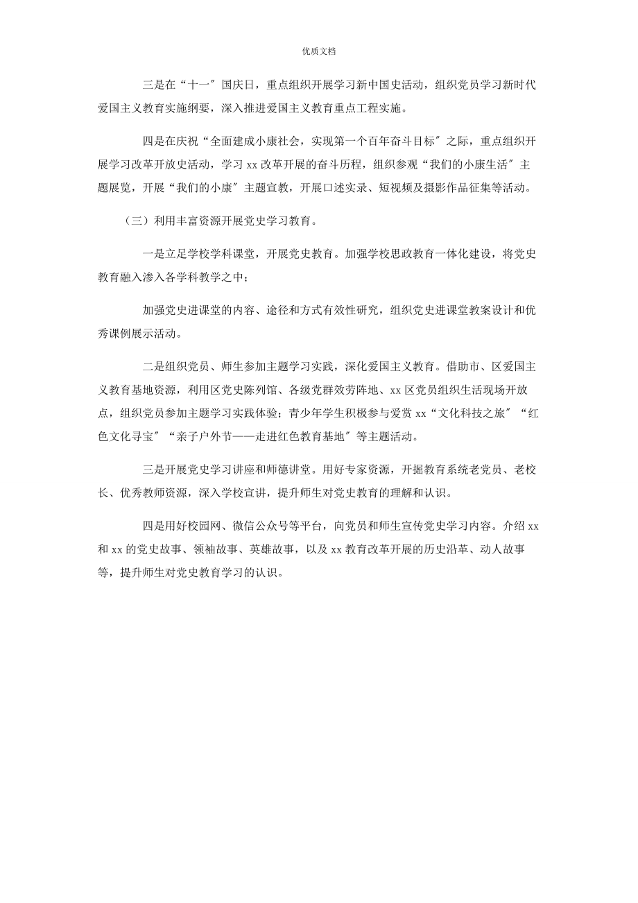 2023年学校开展党史学习教育工作方案.docx_第3页