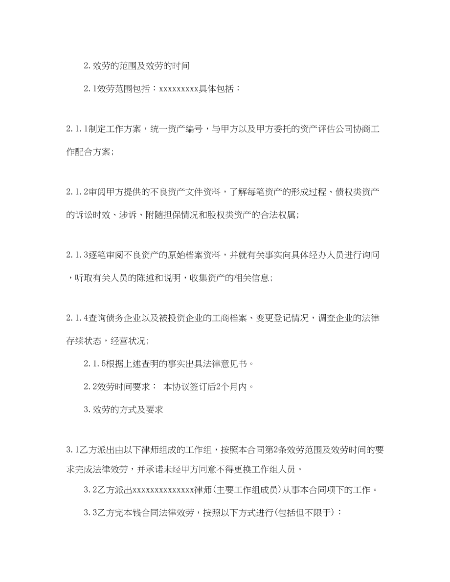 2023年律师委托合同范本3篇.docx_第2页