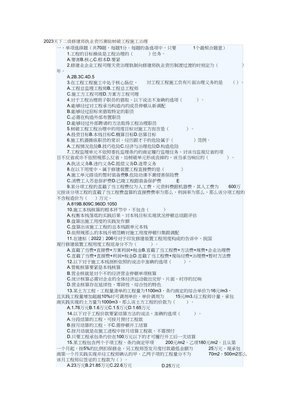 2023年建设工程合同管理考试模拟试卷.docx_第1页