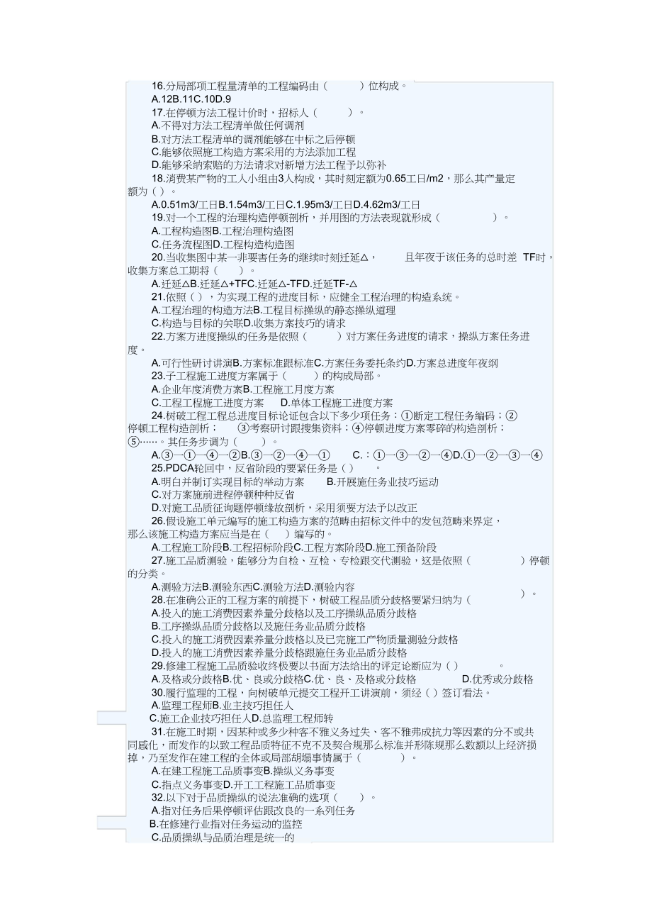 2023年建设工程合同管理考试模拟试卷.docx_第2页