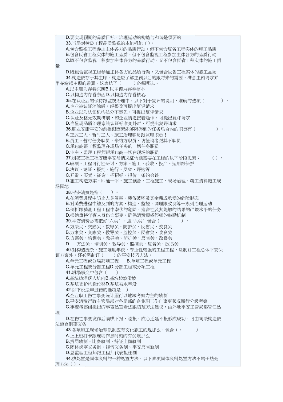 2023年建设工程合同管理考试模拟试卷.docx_第3页