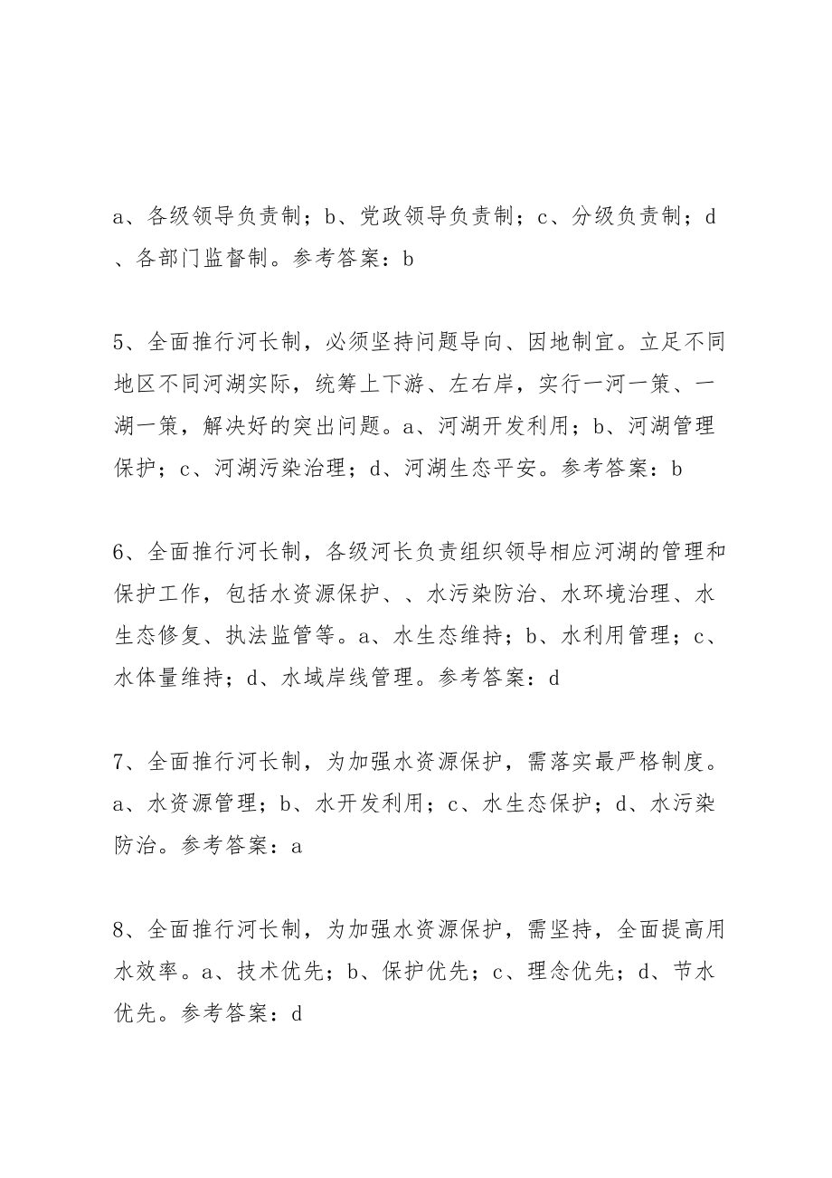 2023年康全面推行河长制工作方案.doc_第2页