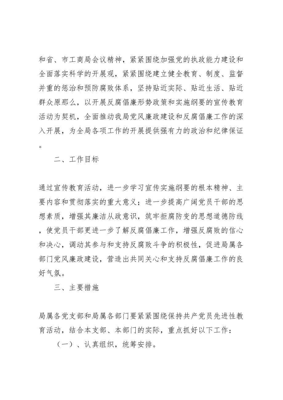 2023年工商局党风廉政教育月活动工作方案2.doc_第2页