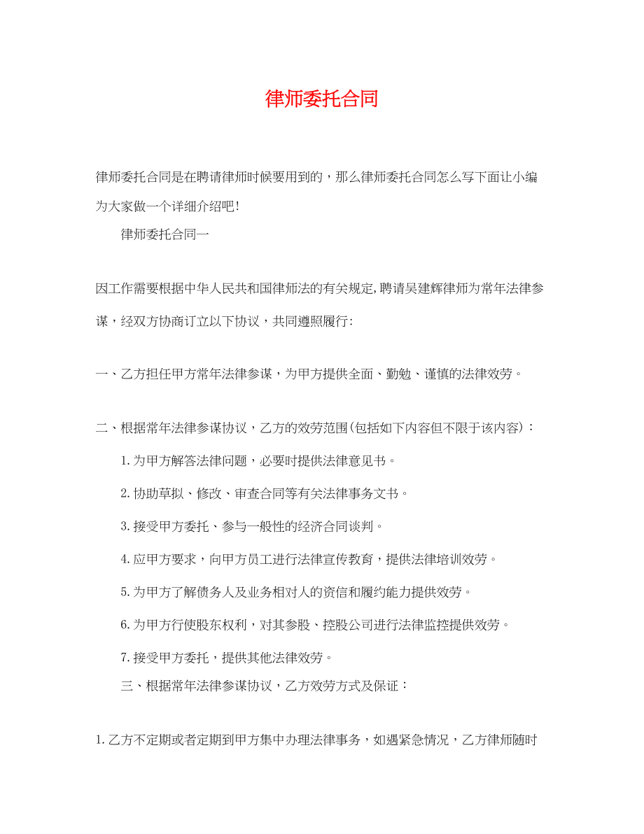 2023年律师委托合同.docx_第1页