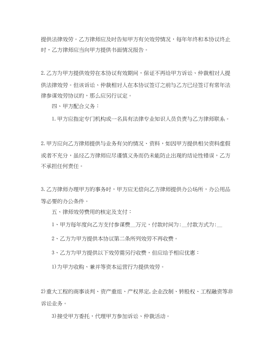 2023年律师委托合同.docx_第2页