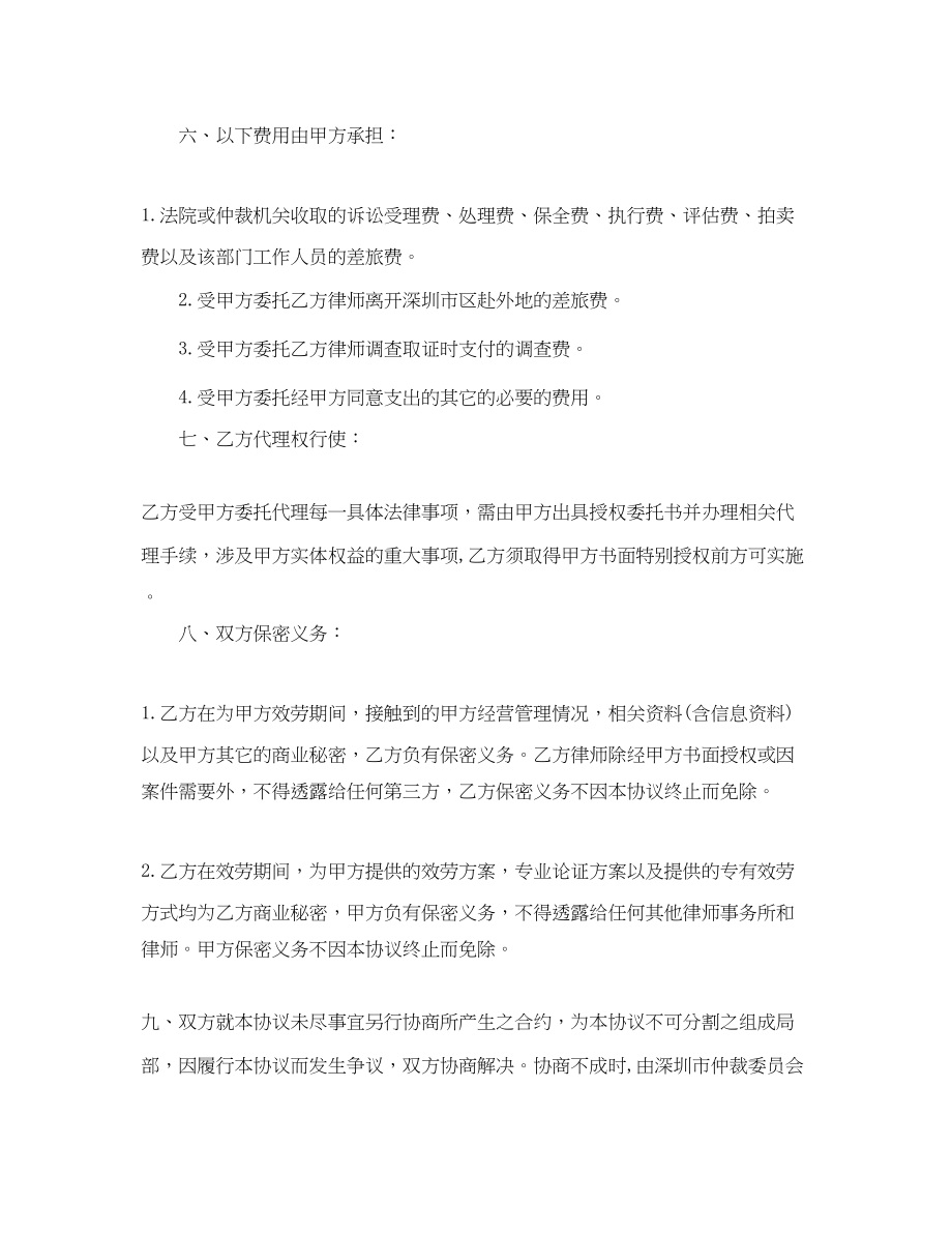 2023年律师委托合同.docx_第3页