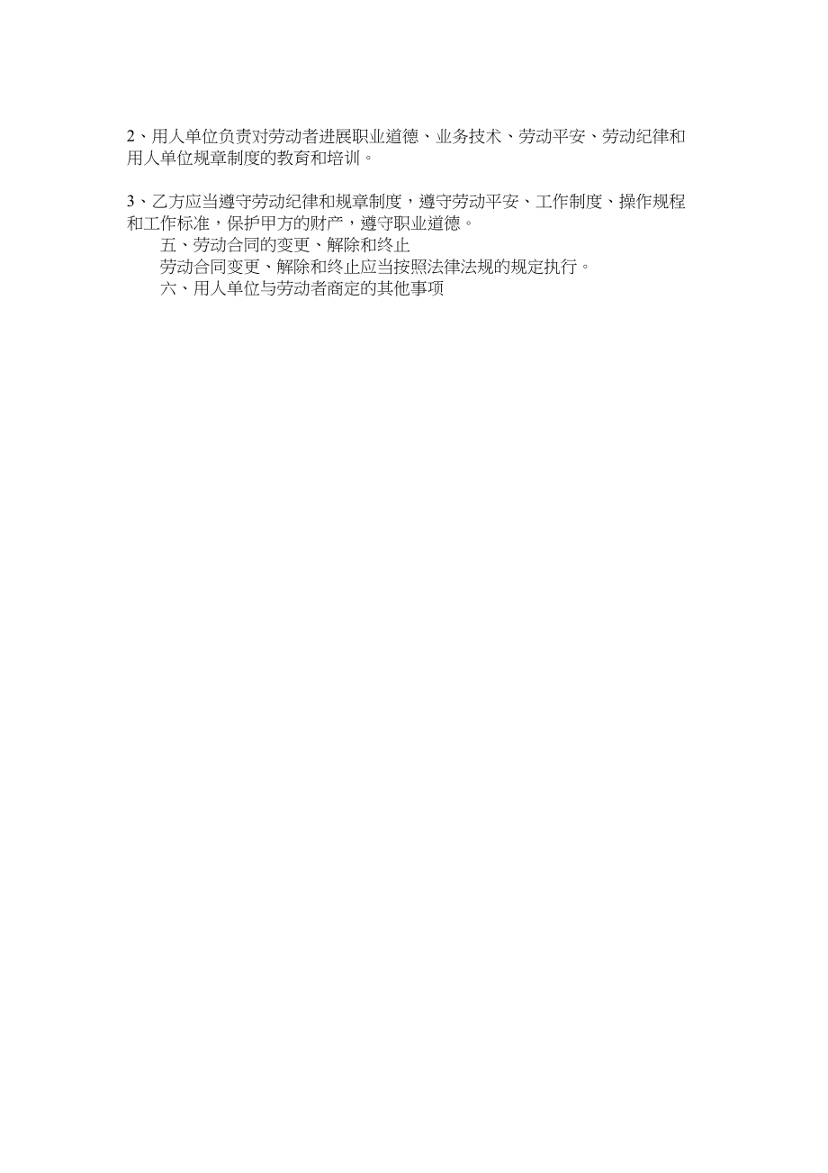 2023年吉林省非全日制用劳动合同书范本.docx_第2页