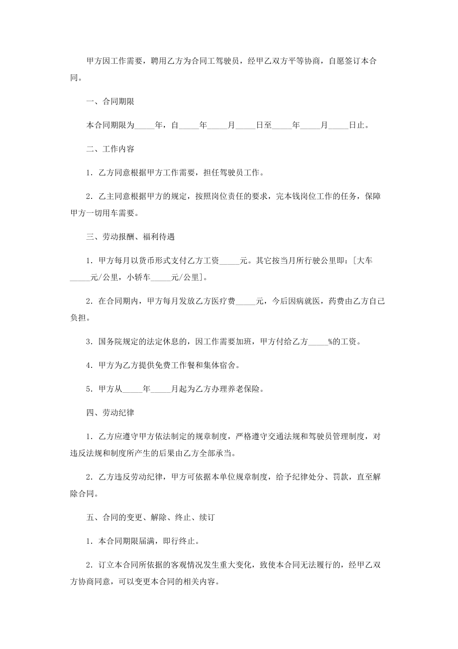 2023年司机聘用合同协议书.docx_第3页