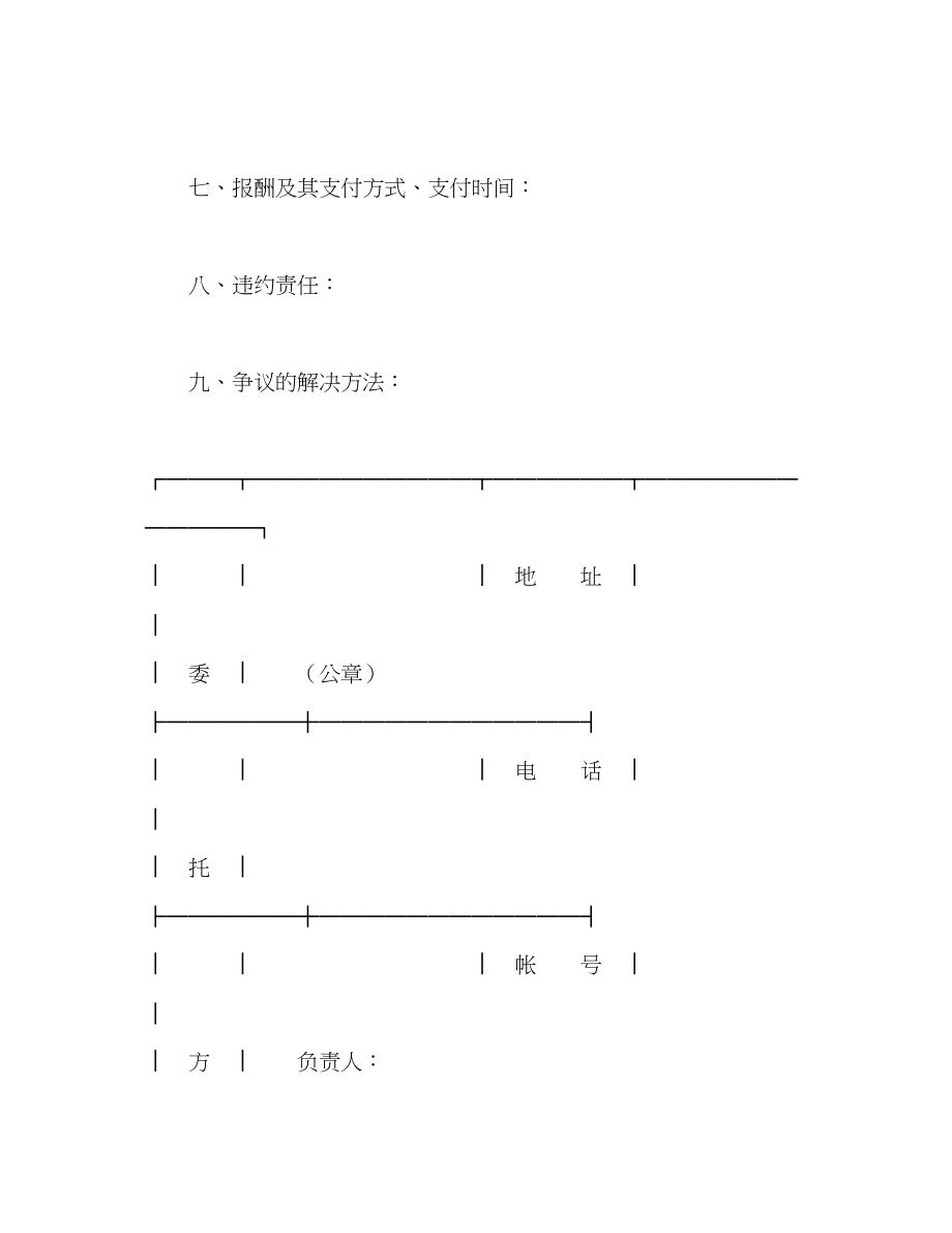 2023年技术咨询合同222.docx_第3页