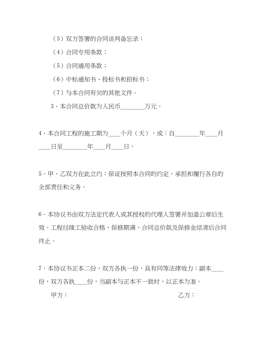 2023年建设工程施工合同港口122.docx_第2页