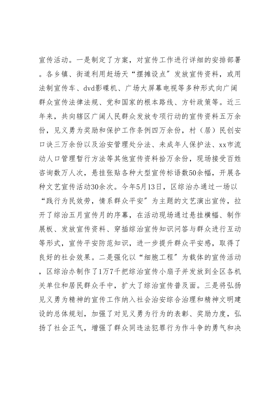 2023年政法委宣传调研工作方案 .doc_第2页