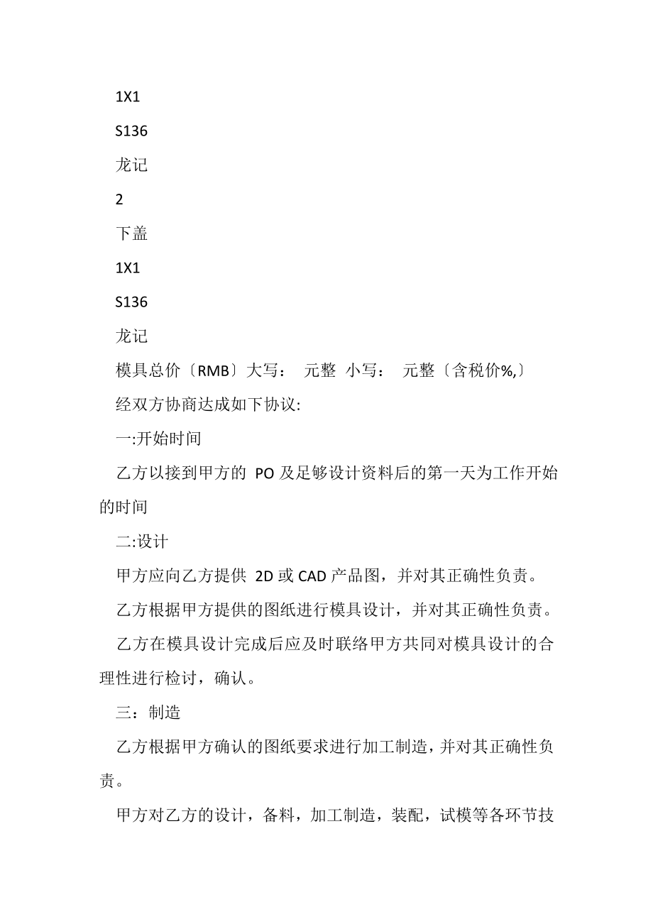 2023年模具外协加工合同协议书范本.doc_第2页