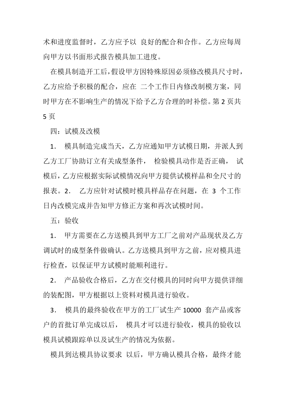 2023年模具外协加工合同协议书范本.doc_第3页