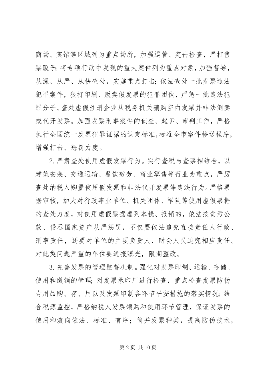 2023年市打击违法犯罪活动工作方案.docx_第2页