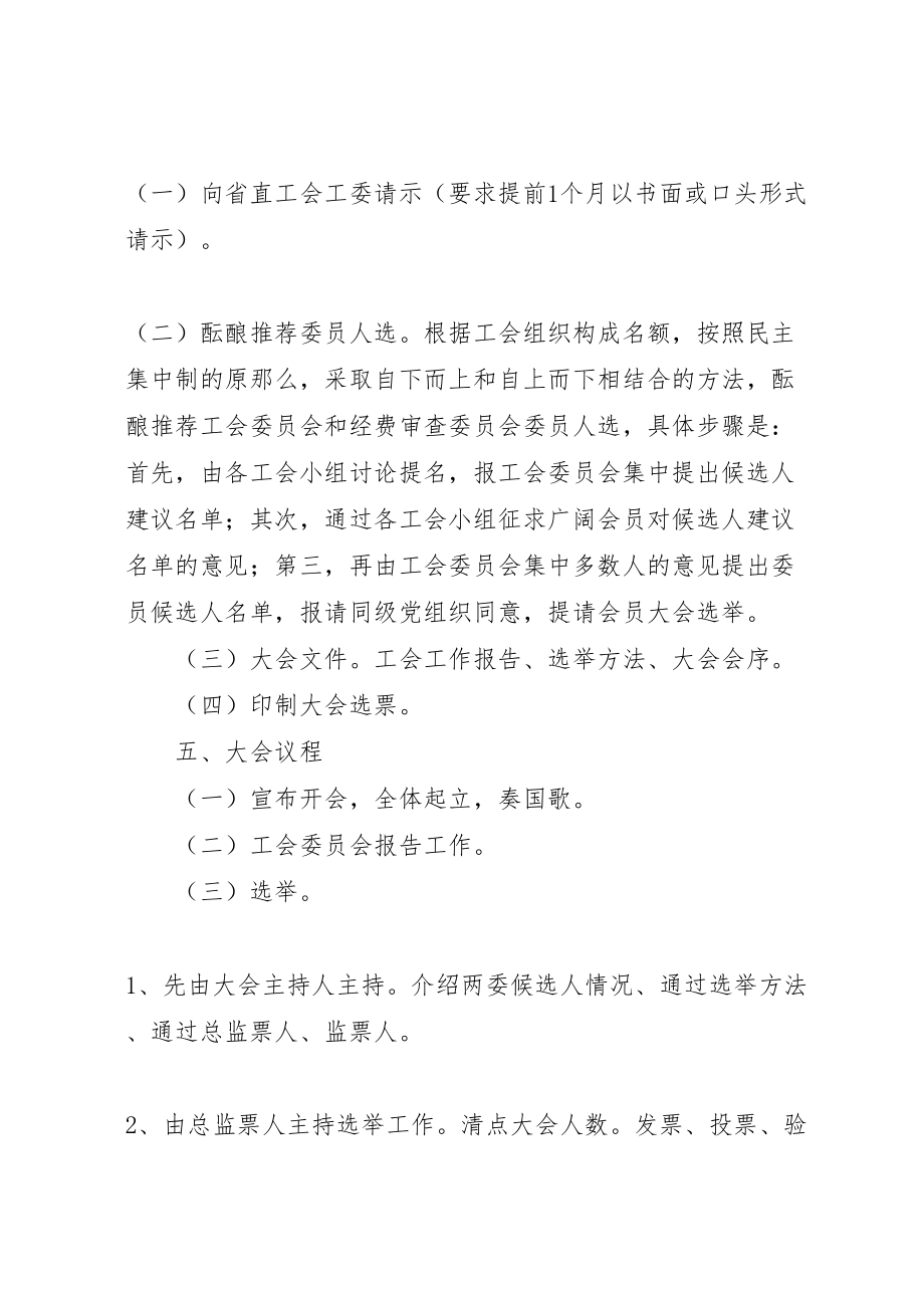 2023年工会换届工作方案.doc_第2页