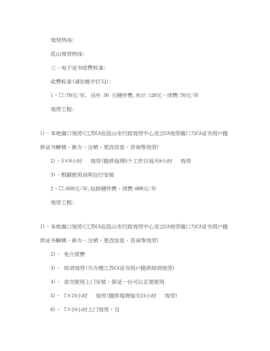 2023年江苏省电子证书技术服务合同书.docx_第2页