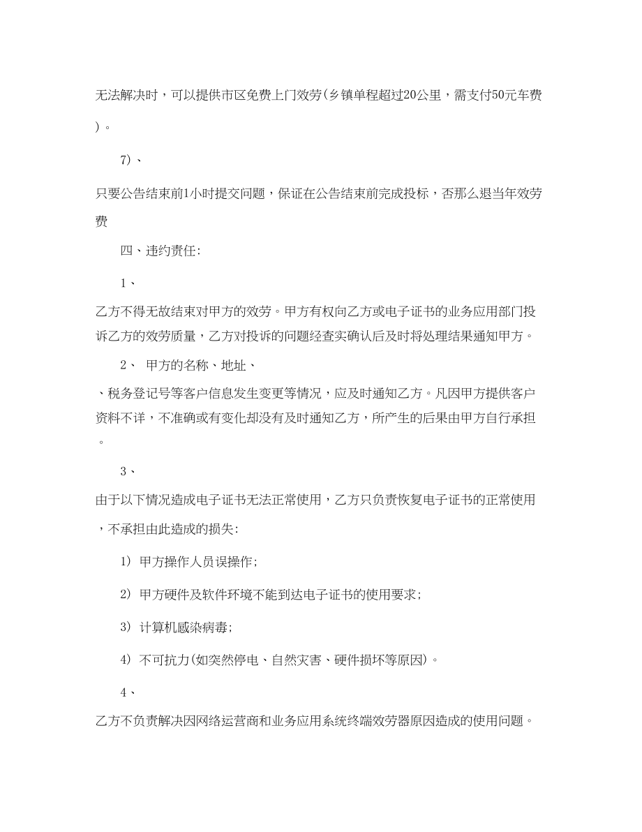 2023年江苏省电子证书技术服务合同书.docx_第3页