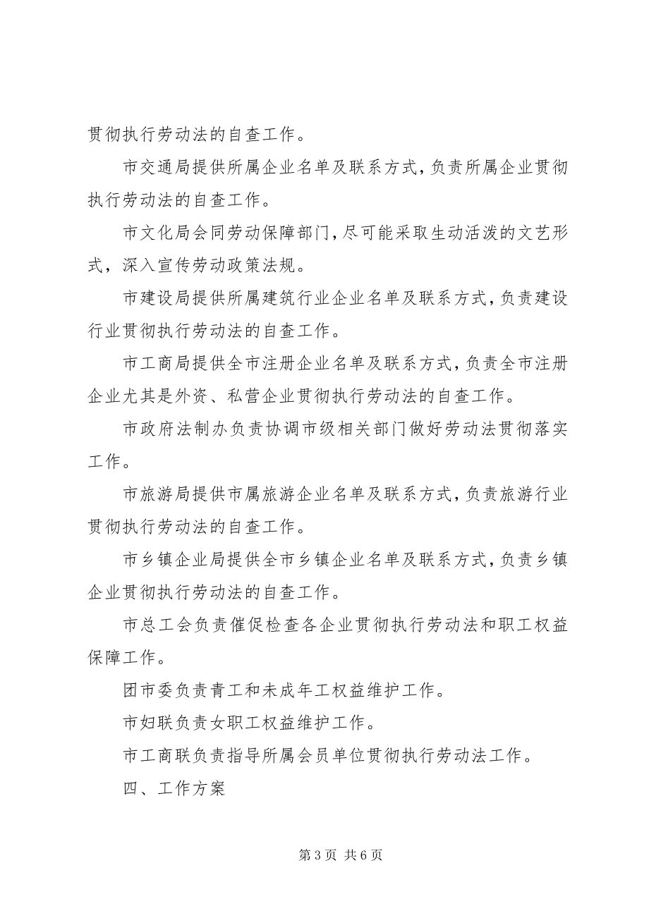 2023年市劳动法执法检查工作方案.docx_第3页