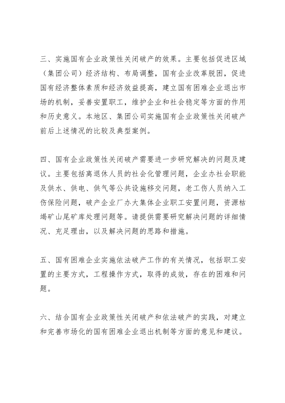 2023年市关闭破产国有企业资产债务清理处置工作方案 2.doc_第2页