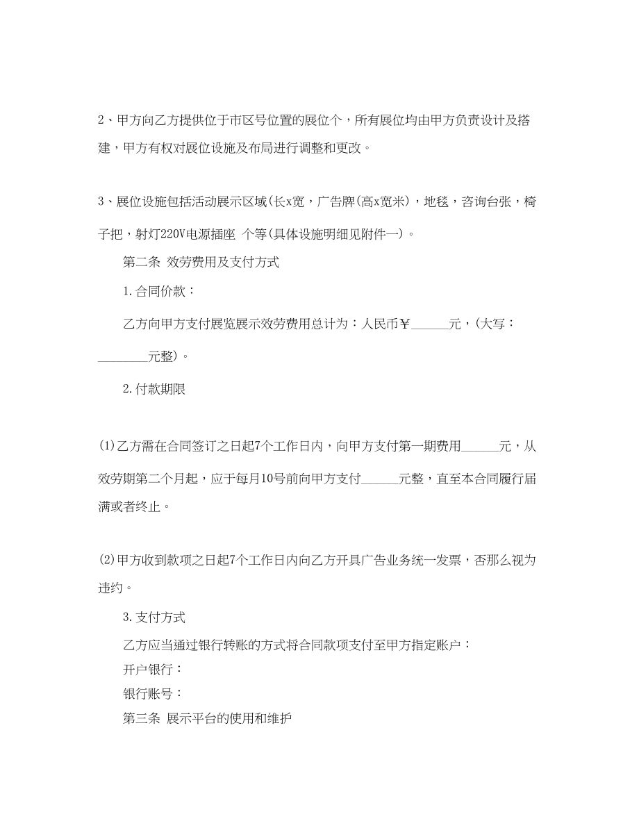 2023年会展服务合同样本会展服务合同范本.docx_第3页