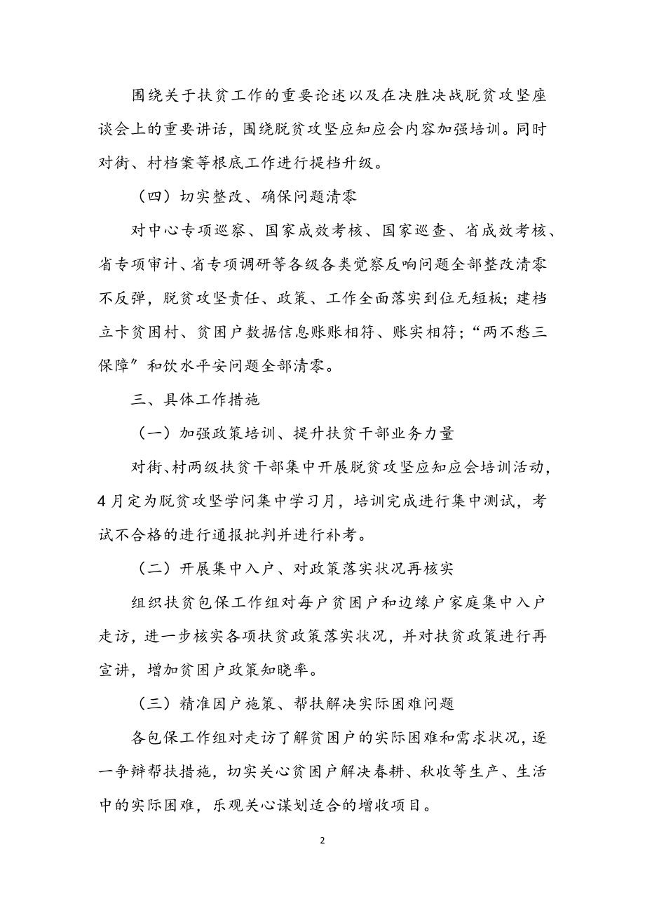 2023年度街道脱贫攻坚工作方案.docx_第2页