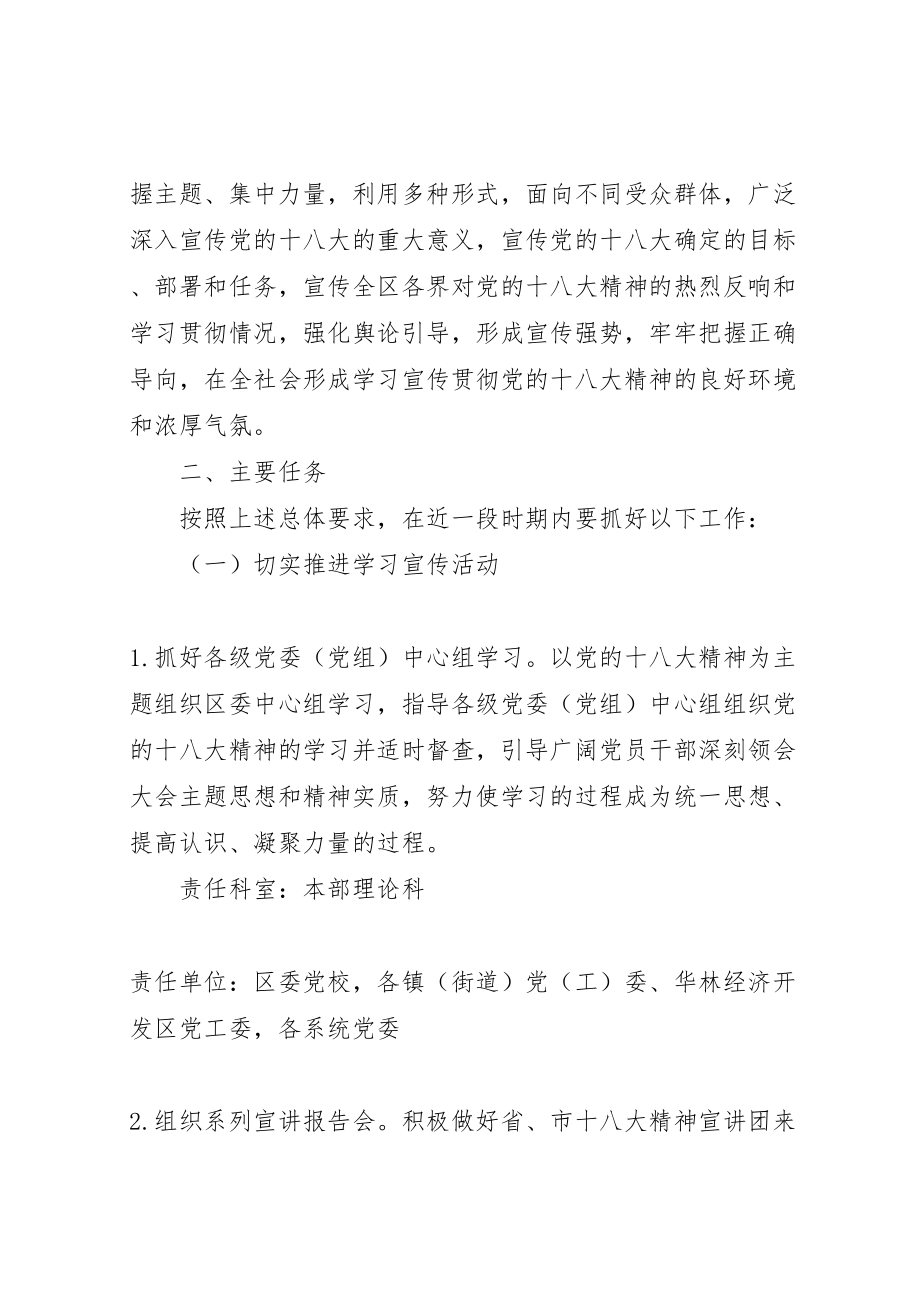 2023年学习宣传贯彻党的十八大精神工作方案 .doc_第2页