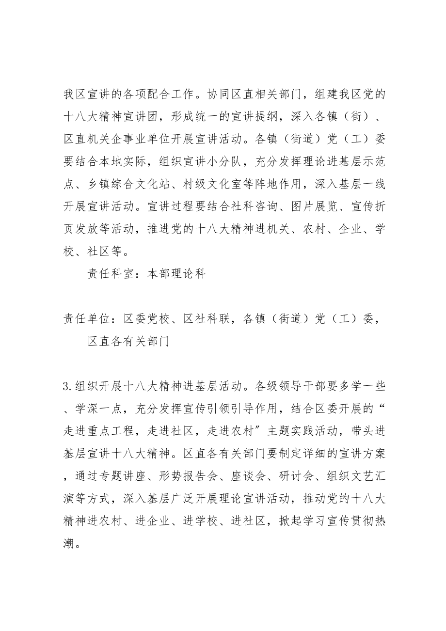 2023年学习宣传贯彻党的十八大精神工作方案 .doc_第3页