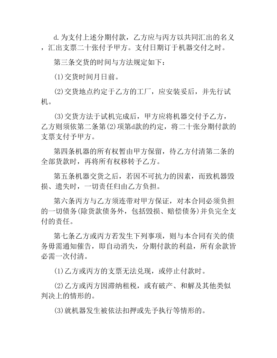 2021年机器分期付款买卖合同.docx_第2页