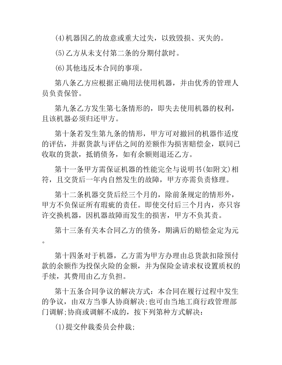 2021年机器分期付款买卖合同.docx_第3页