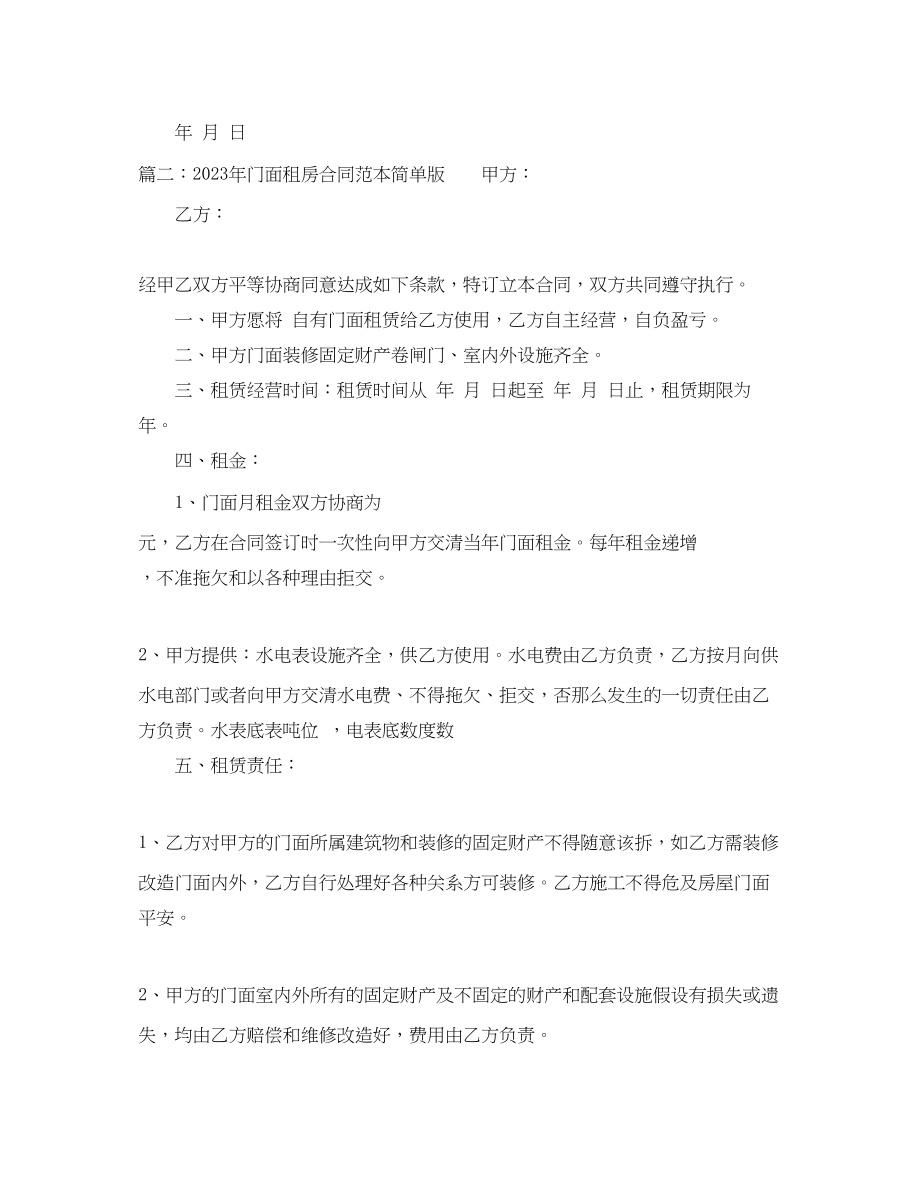 2023年年门面租房合同范本简单版.docx_第3页