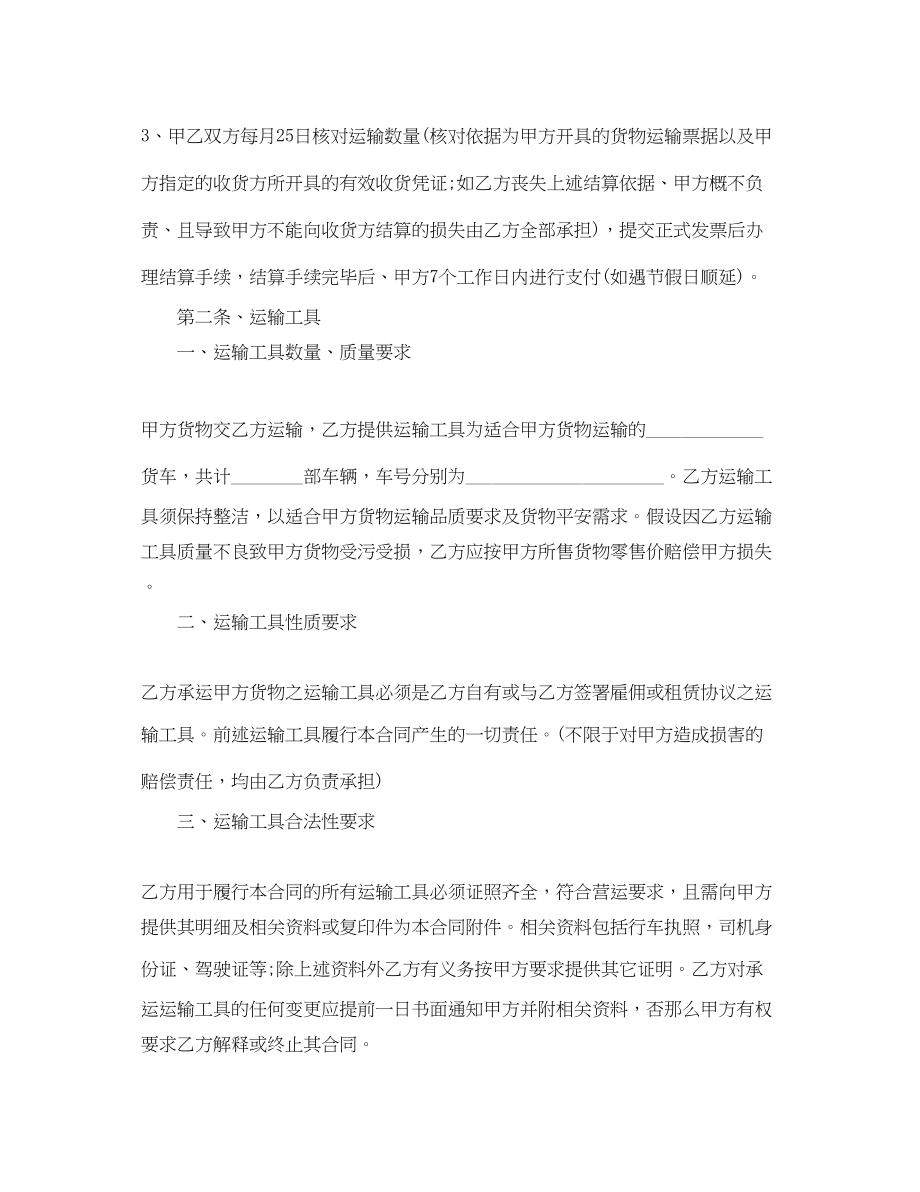 2023年简单的工程材料运输合同5篇.docx_第2页