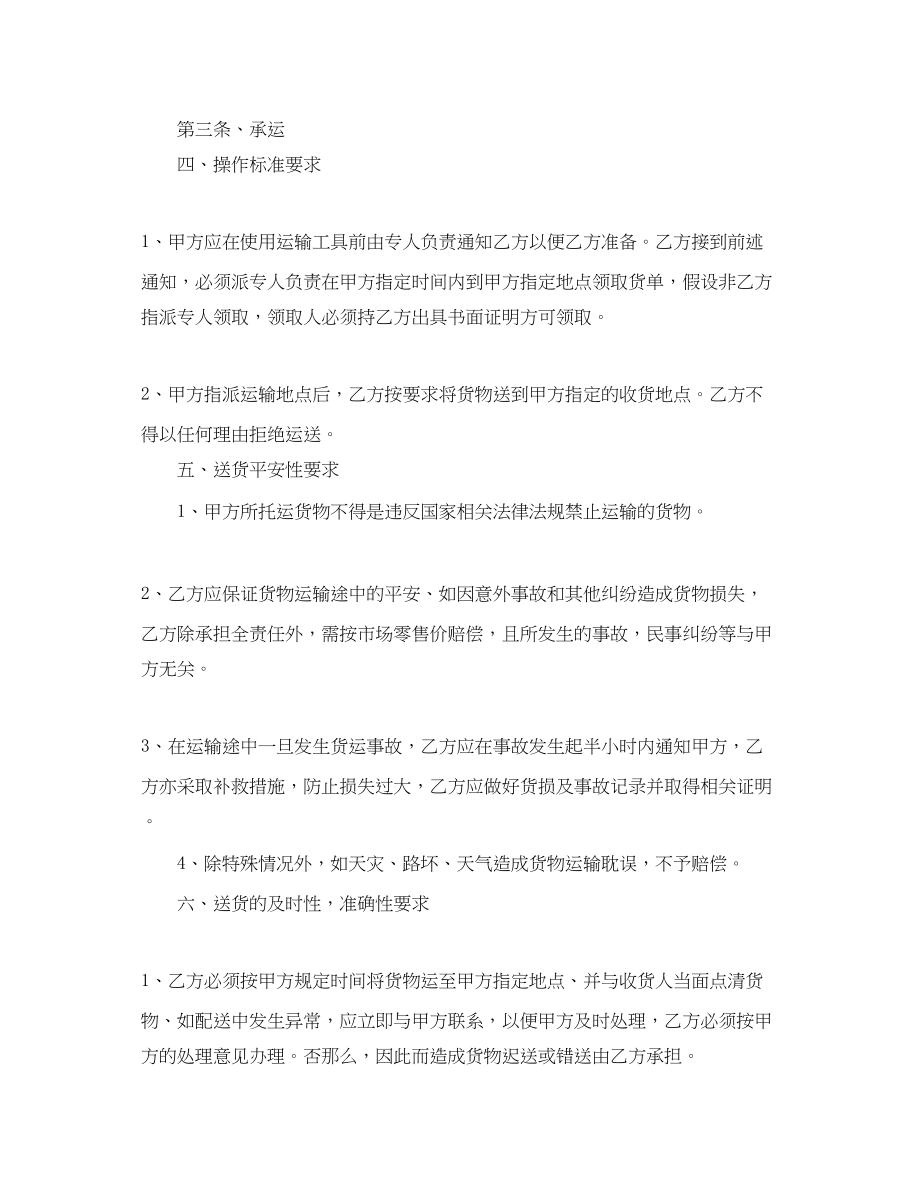 2023年简单的工程材料运输合同5篇.docx_第3页